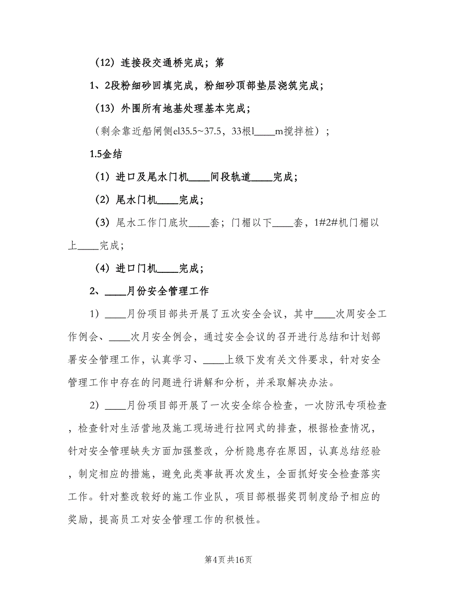 安全工作月份安排计划（3篇）.doc_第4页