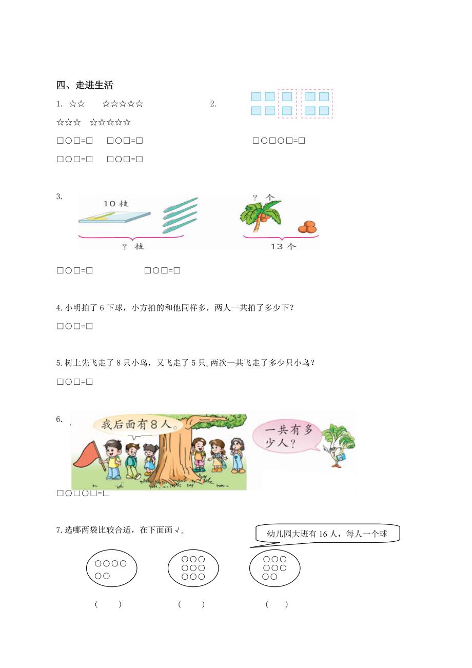 苏教版小学一年级数学上册期末测试题及答案_第3页