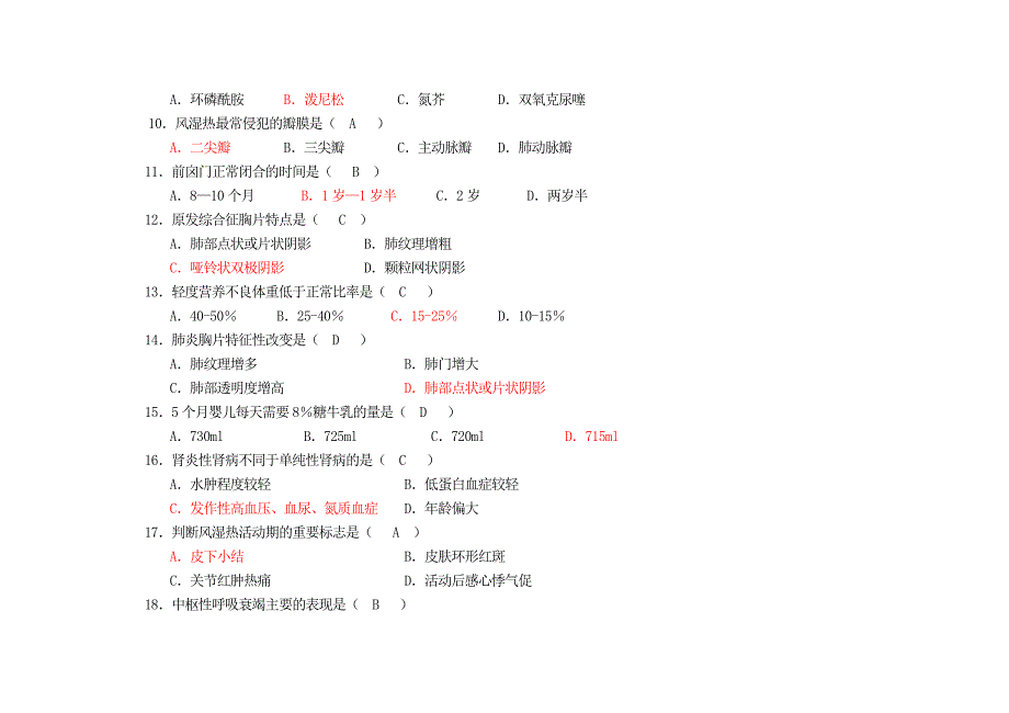 儿科学试题及答案_第2页