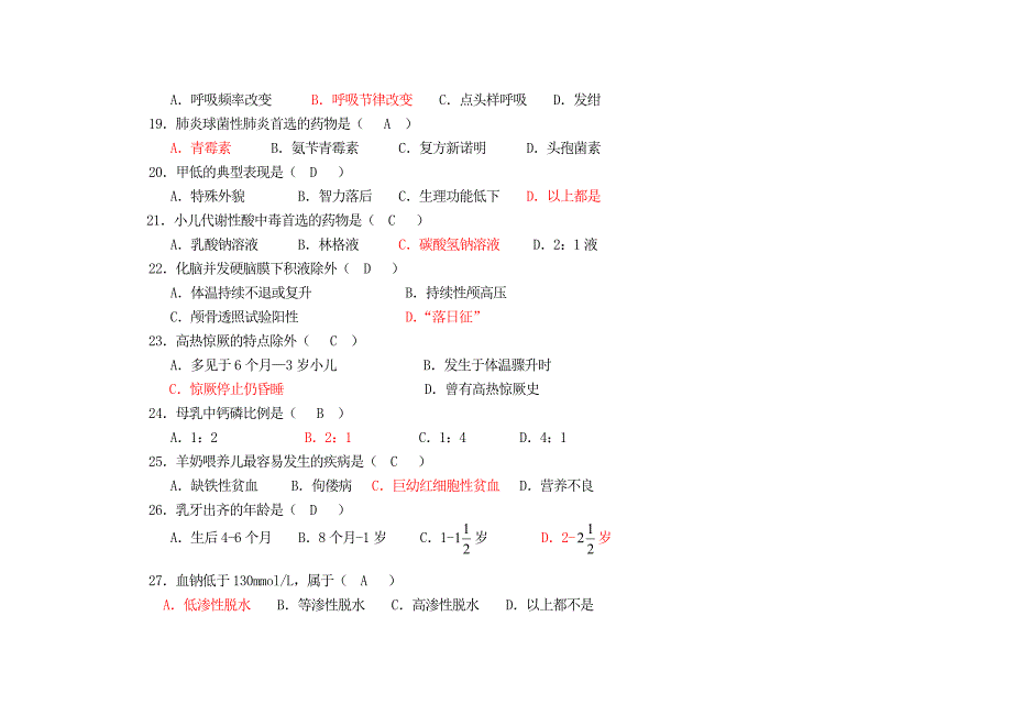 儿科学试题及答案_第3页