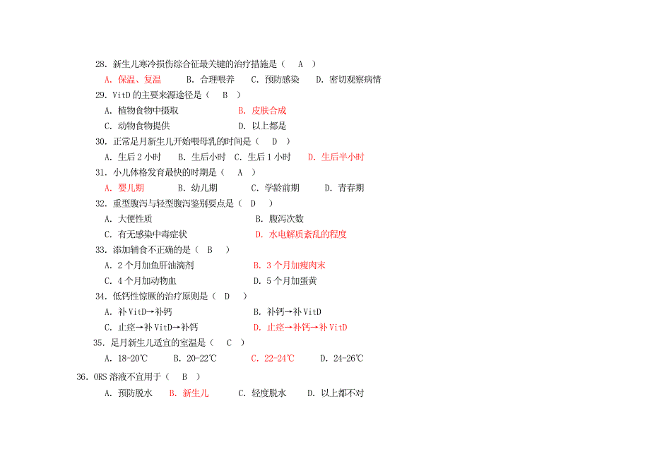 儿科学试题及答案_第4页