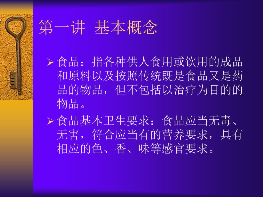 学校饮食从业人员卫生知识讲座课件_第2页