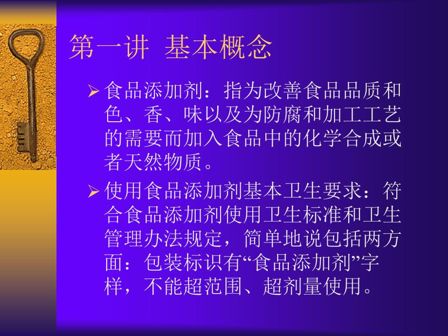 学校饮食从业人员卫生知识讲座课件_第3页