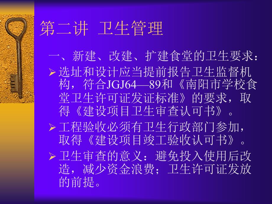 学校饮食从业人员卫生知识讲座课件_第4页