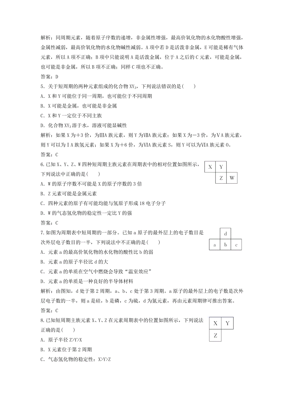 高中化学第一章物质结构元素周期律第二节第3课时元素周期表和元素周期律的应用作业含解析新人教版必修_第2页