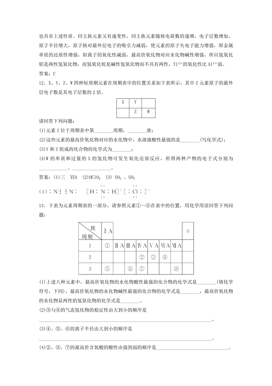 高中化学第一章物质结构元素周期律第二节第3课时元素周期表和元素周期律的应用作业含解析新人教版必修_第4页