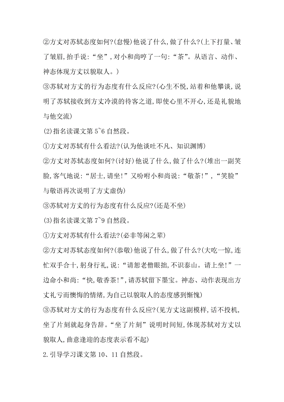 14、灵隐题联.doc_第2页