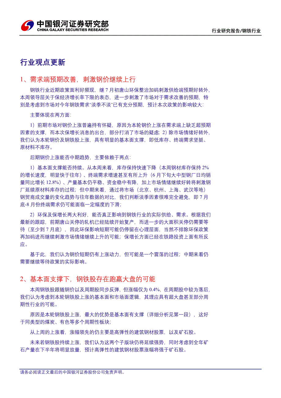 钢铁行业跟踪报告：基本面支撑下钢铁板块短期存在跑赢大盘的可能130713_第4页