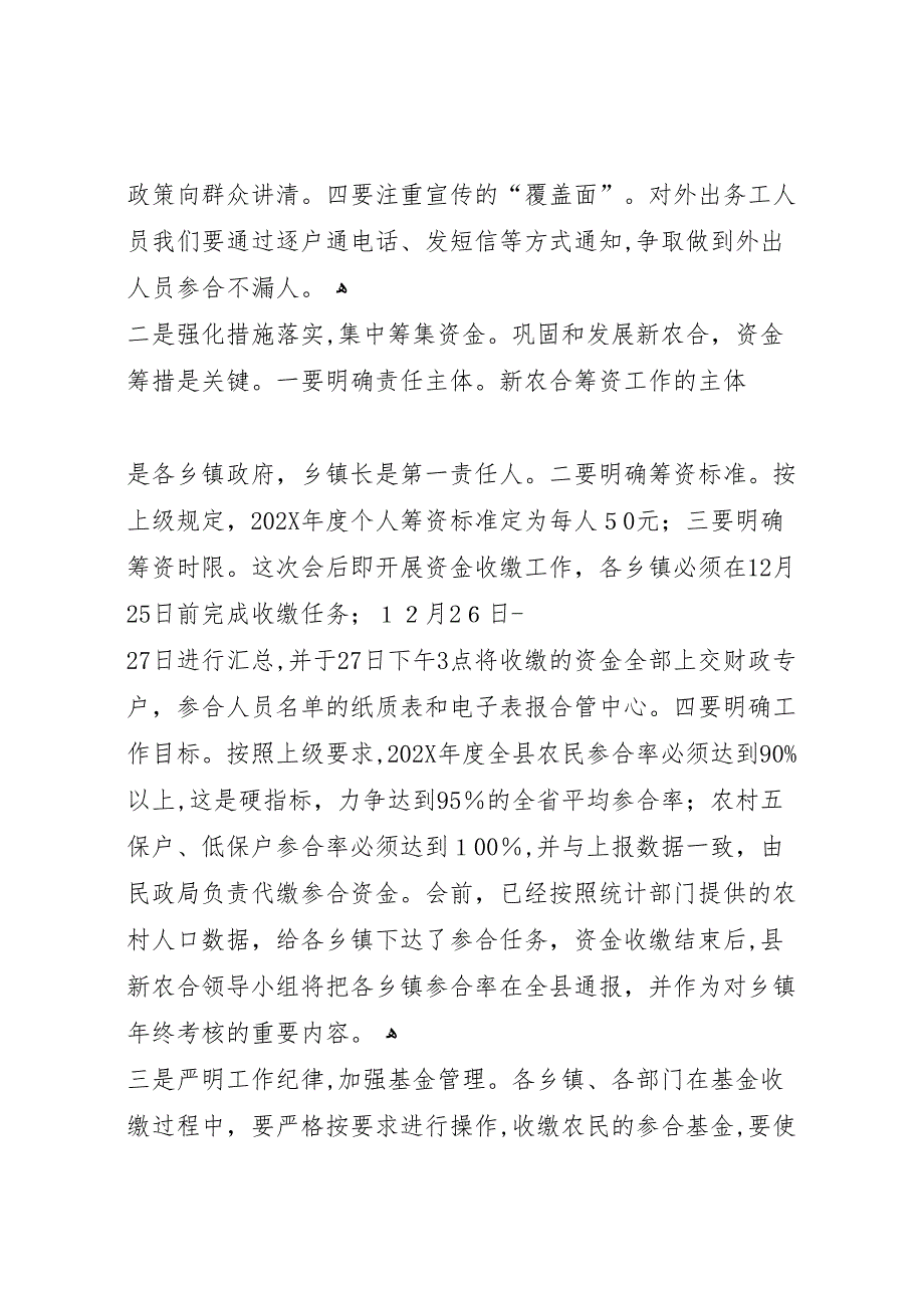 筹资会新农合运行情况_第3页