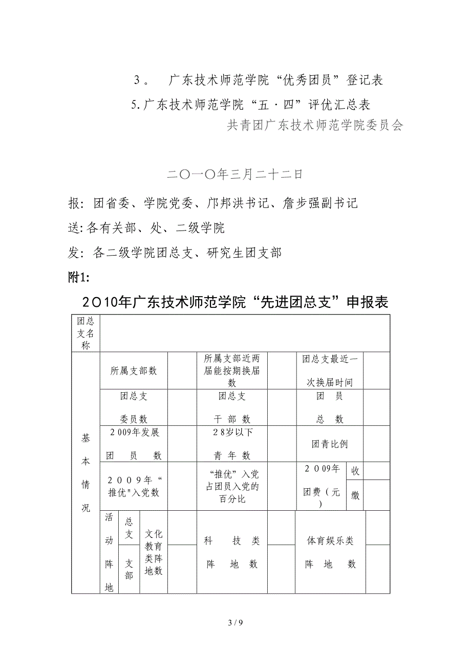 广师团字2010_第3页