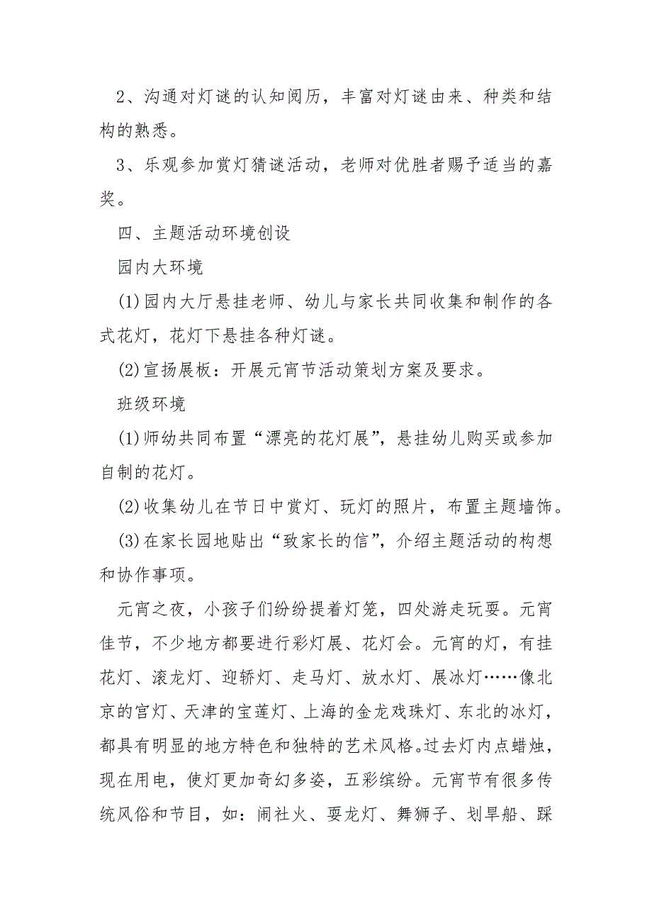 庆祝元宵节活动方案2022_第3页