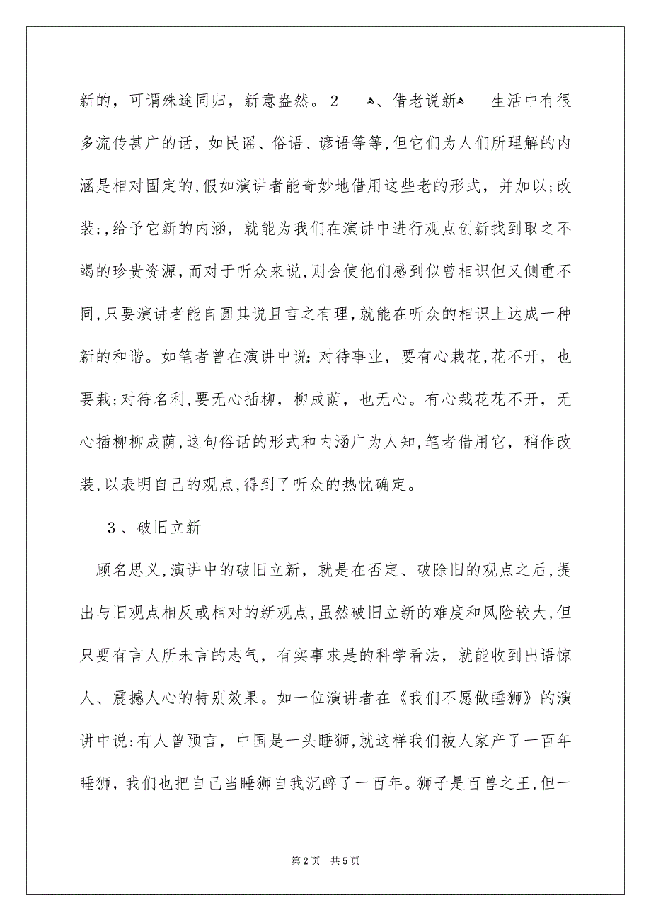 演讲稿格式：演讲观点表达的几种方式_第2页