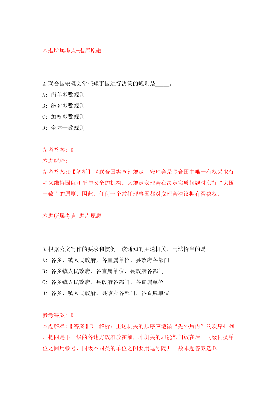 南京市第九中学、南京市第十三中学公开招聘9名骨干教师模拟试卷【附答案解析】（第2次）_第2页