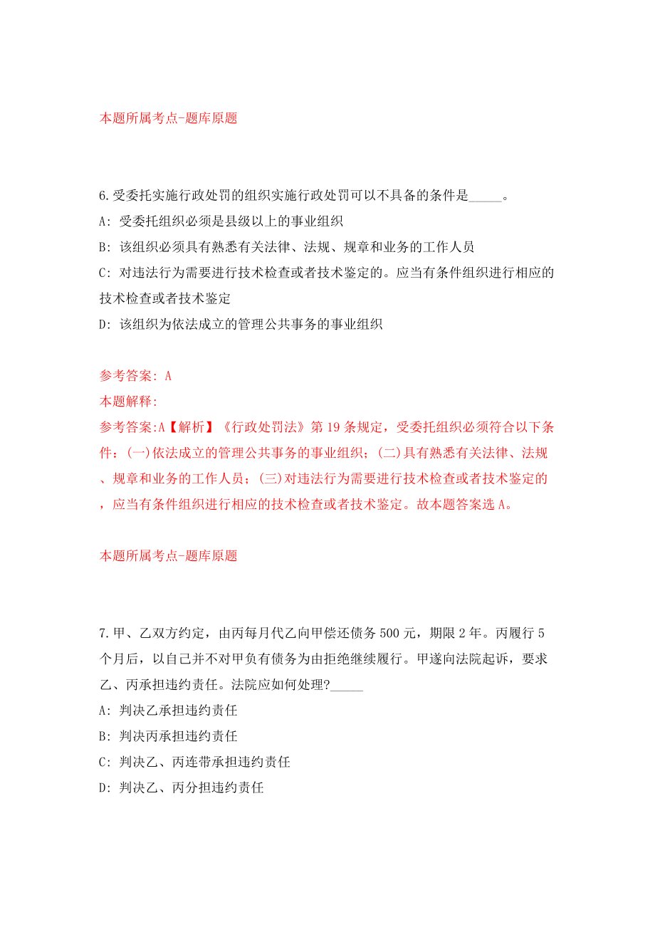 南京市第九中学、南京市第十三中学公开招聘9名骨干教师模拟试卷【附答案解析】（第2次）_第4页