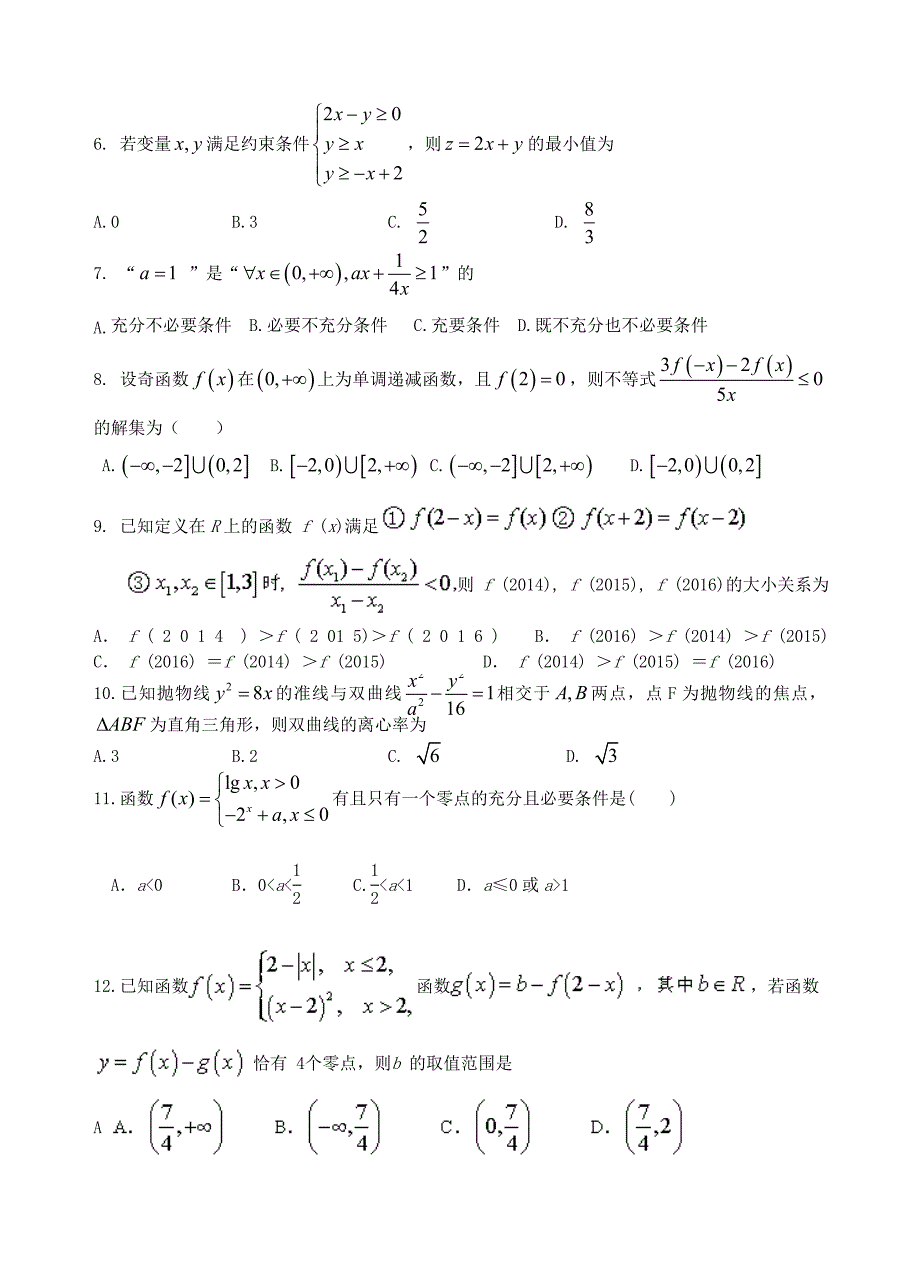 老河口市高级中学高三年级九月月考_第2页