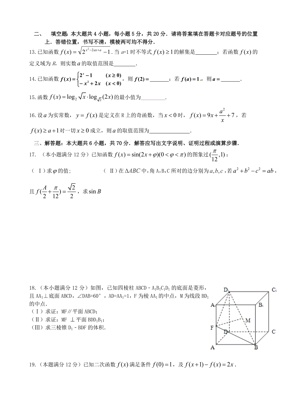 老河口市高级中学高三年级九月月考_第3页