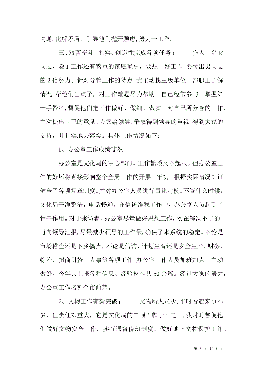 文化局副局长述职报告_第2页