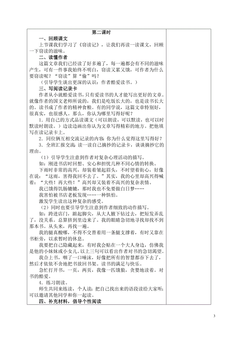 人教版《窃读记》教学设计_第3页