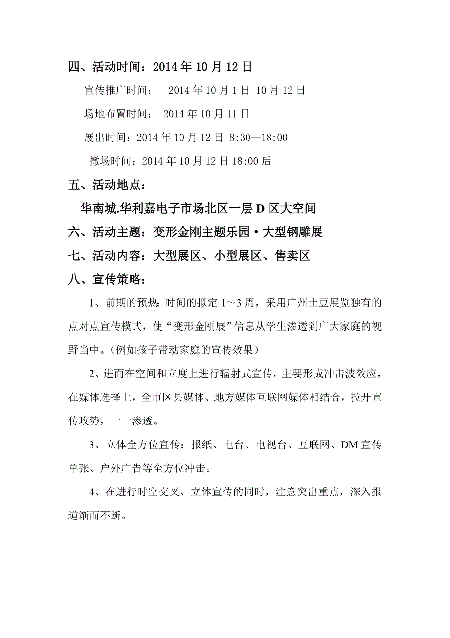 变形金刚展文化节方案_第4页