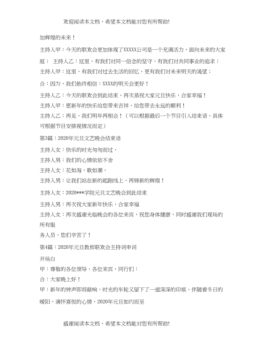 2022年元旦主持人开场白台词_第4页