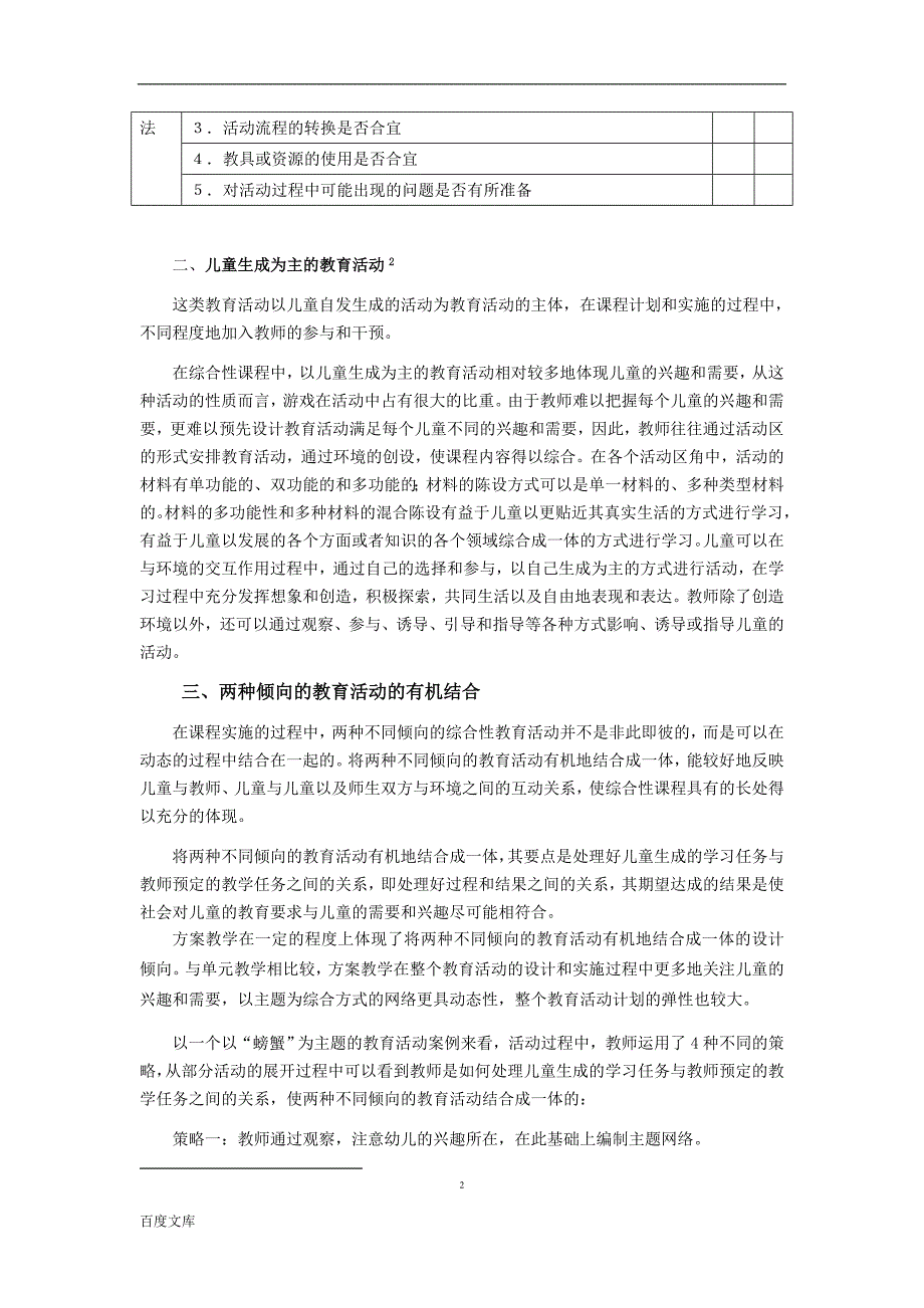 幼儿园主题教育活动方案设计参考资料08_第3页