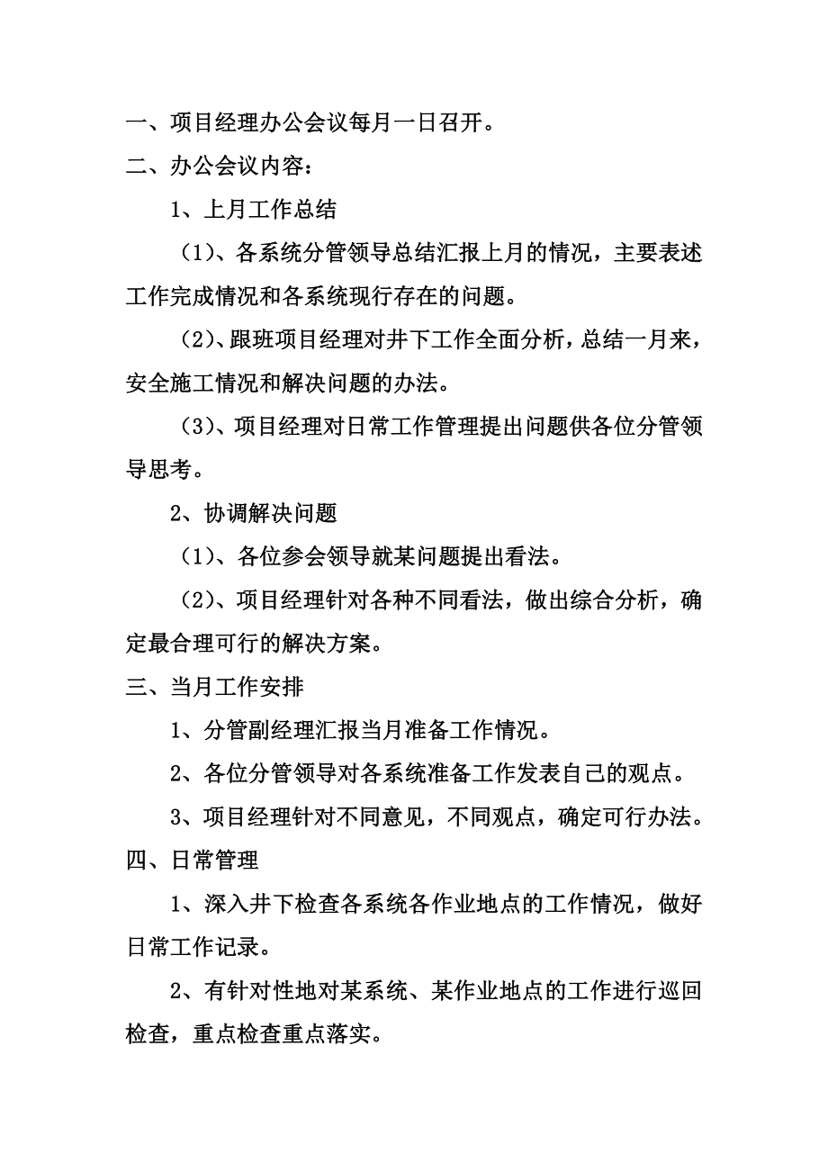 管理制度、安全质量保证体系汇编.doc_第2页