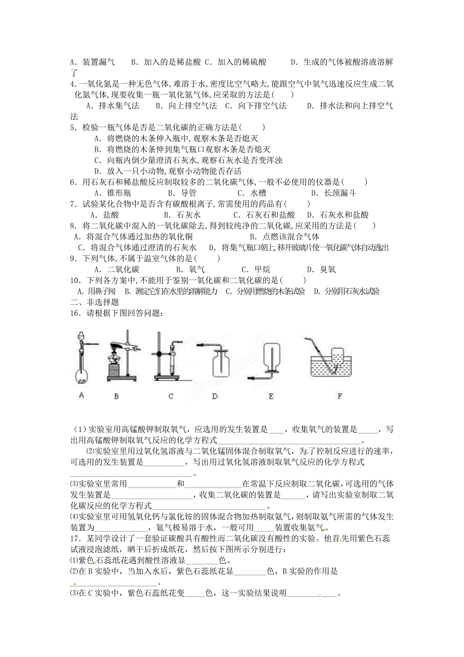 湖南省双牌县第一中学九年级化学第六单元碳和碳的氧化物复习教案人教新课标版_第3页