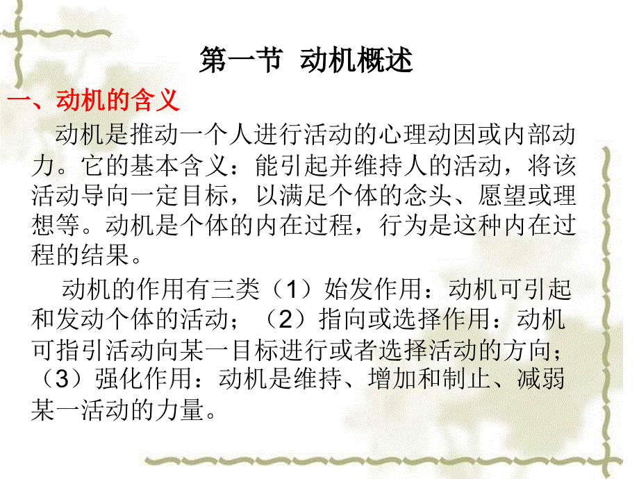 运动心理学运动活动的动机_第2页