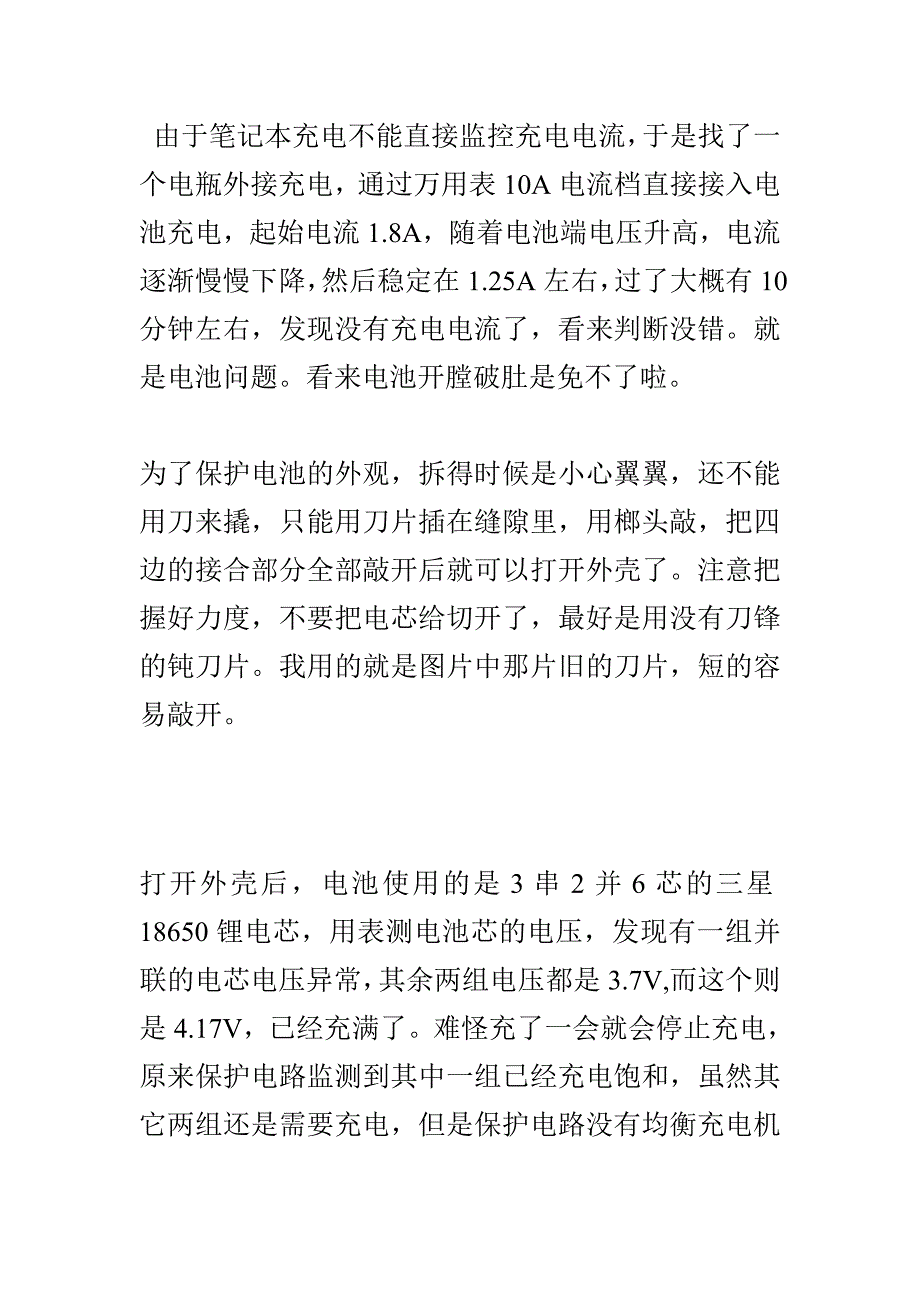 不花一分钱,修复笔记本电池不能充电_第2页