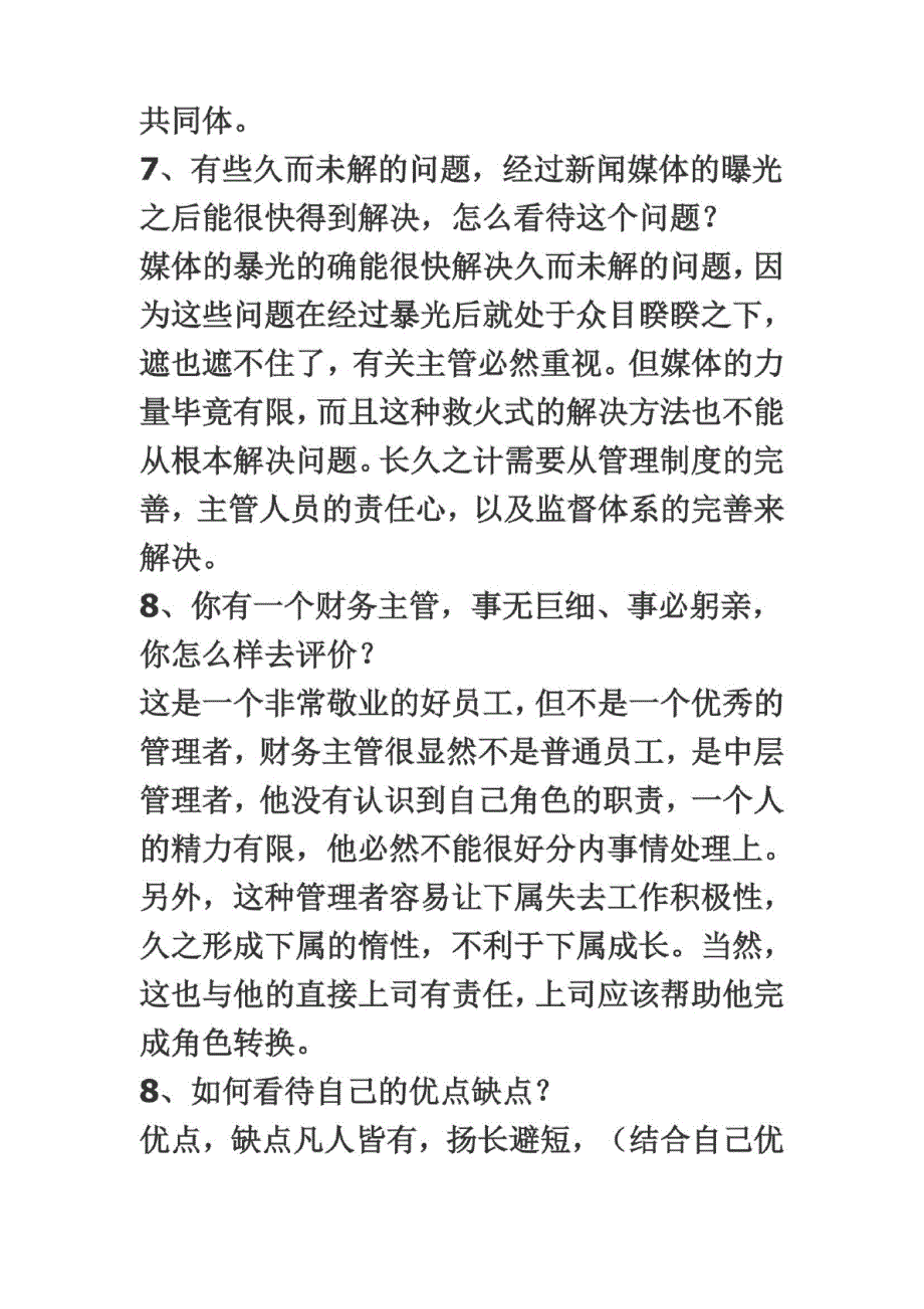 经典面试问题及答案_第4页