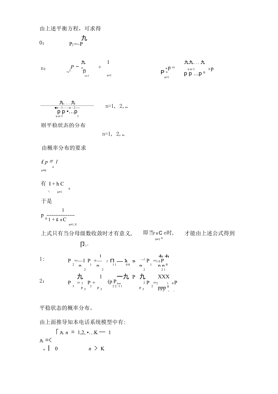 排队论的简单应用_第4页