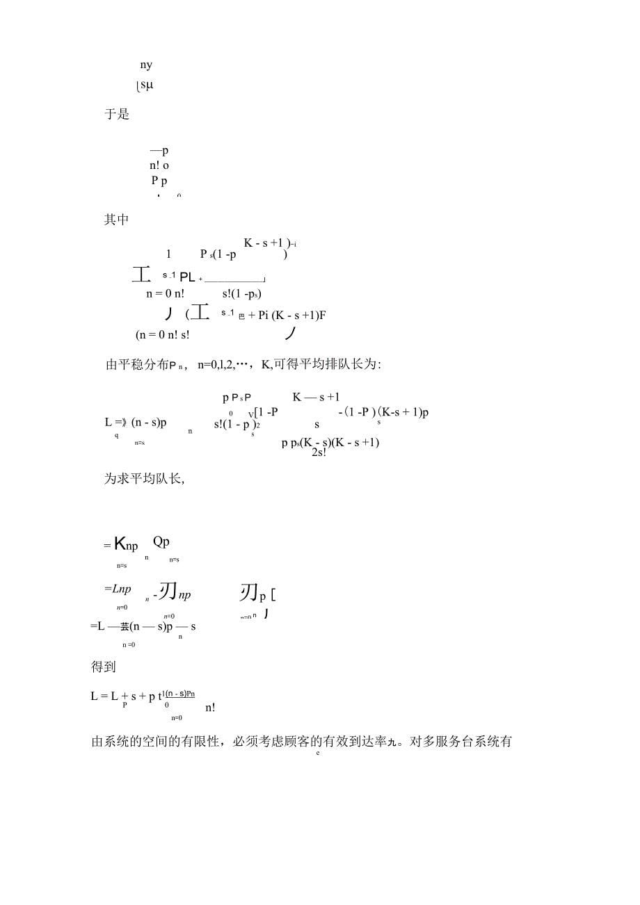 排队论的简单应用_第5页