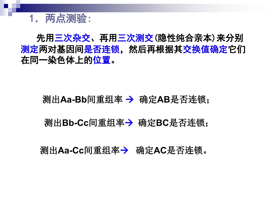 第4章遗传的制作和基因定位上_第4页