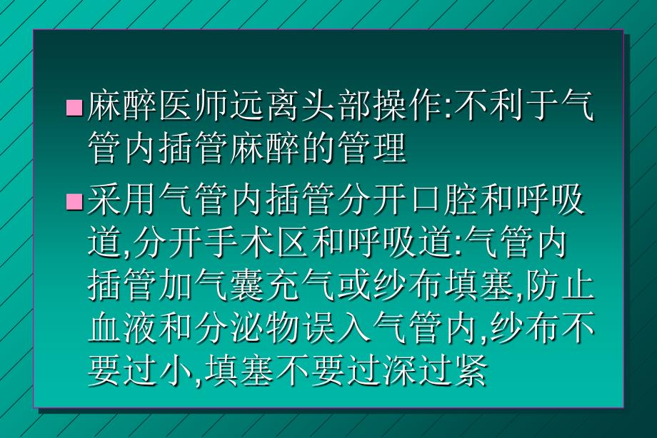 口腔颌面外科麻醉刘克英_第2页