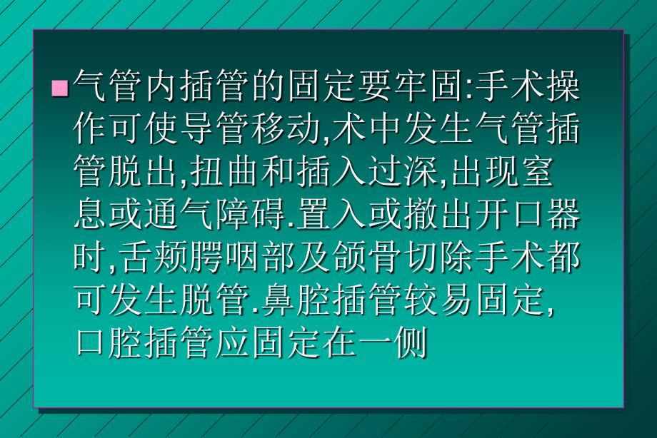 口腔颌面外科麻醉刘克英_第3页