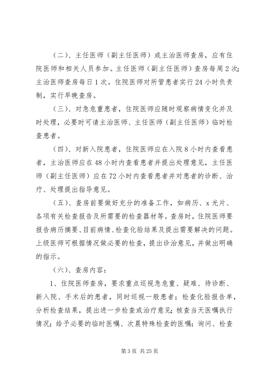 2023年动态医用空气消毒机使用制度.docx_第3页