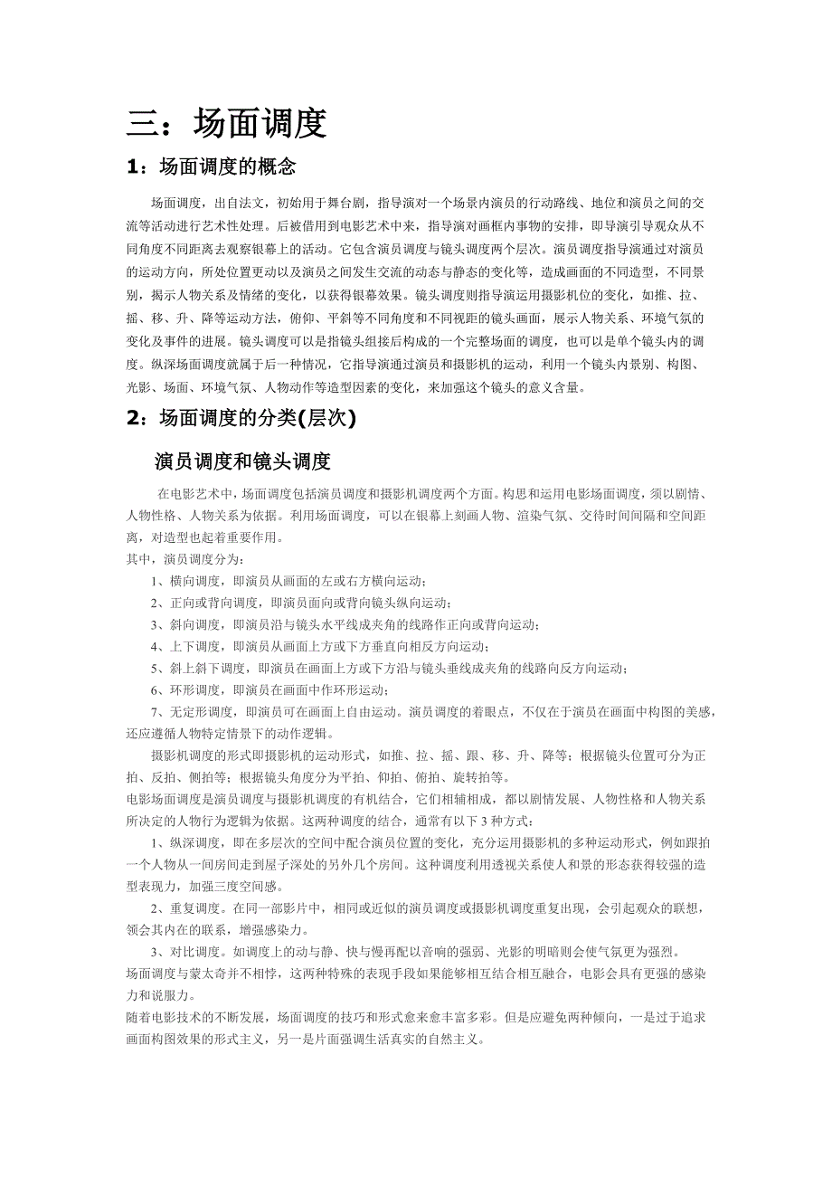 三：场面调度.doc_第1页