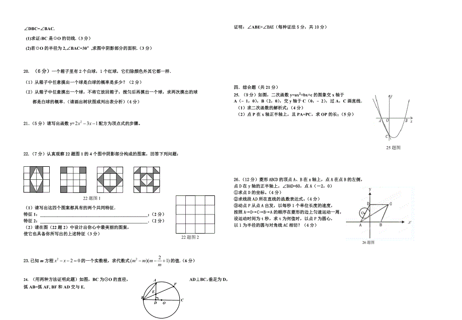 全县2014-2015学年度第一学期期末统测九年级数学试卷_第2页