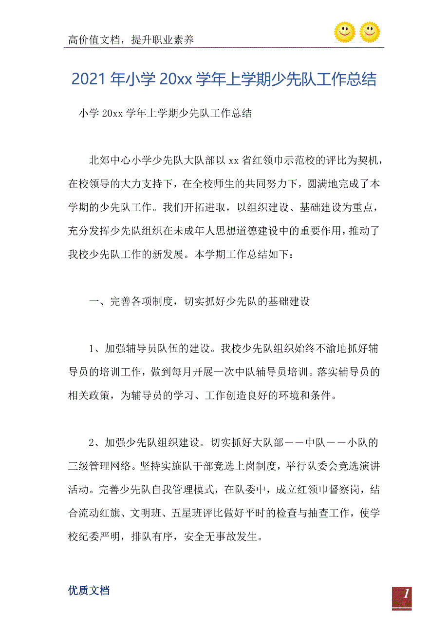 小学20xx上学期少先队工作总结_第2页