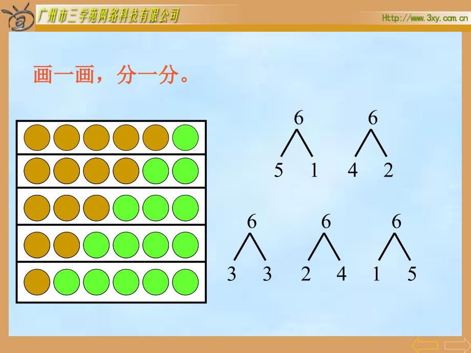 6、7的加减法_第2页