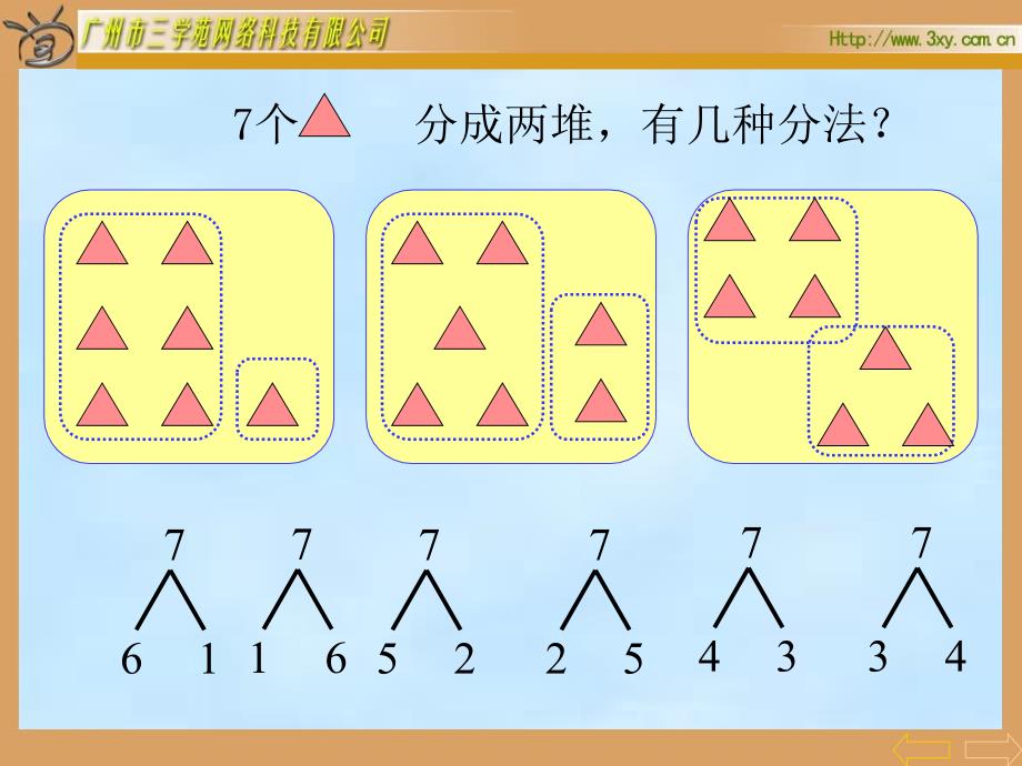 6、7的加减法_第3页