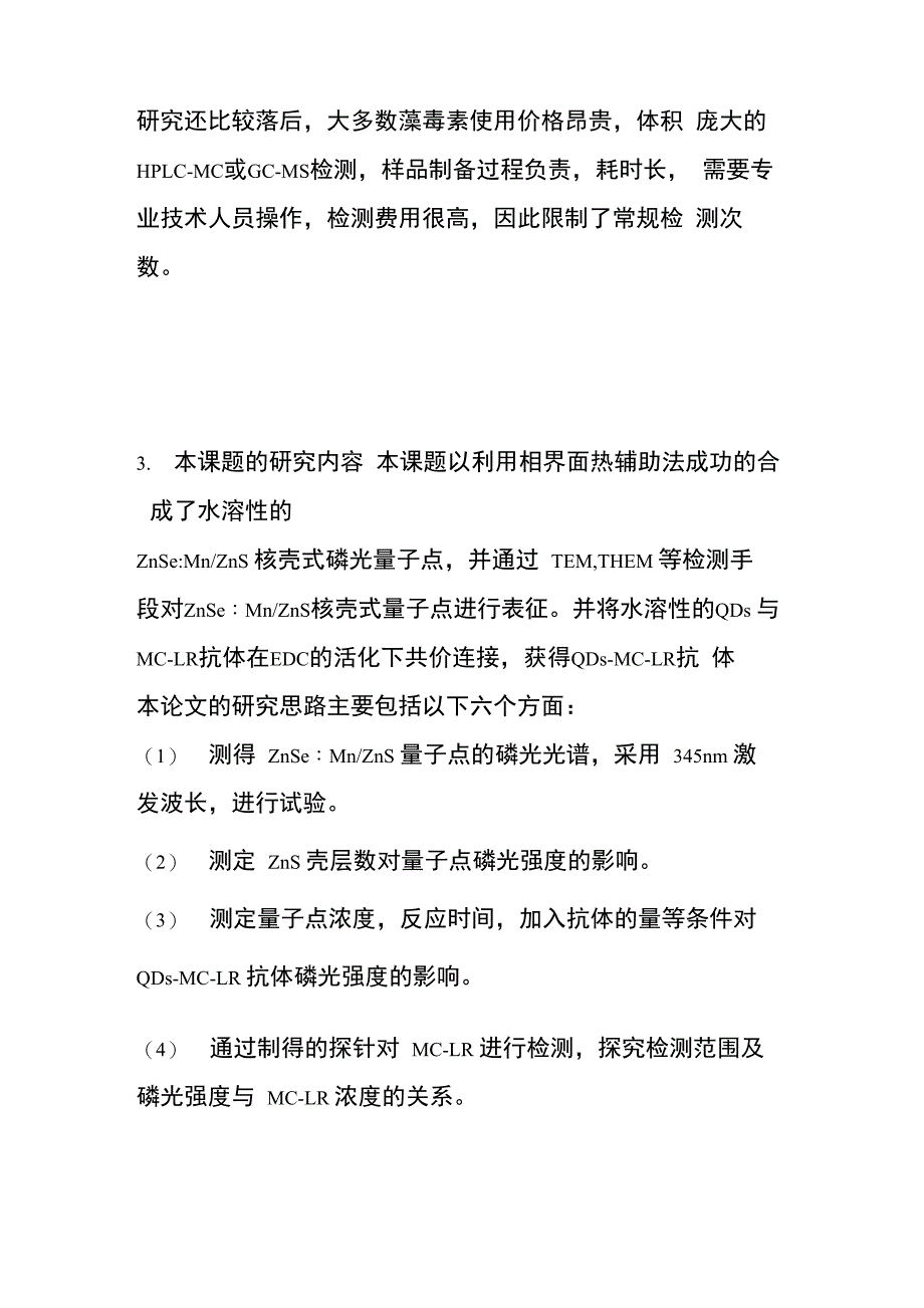 量子点课题开题工作_第2页