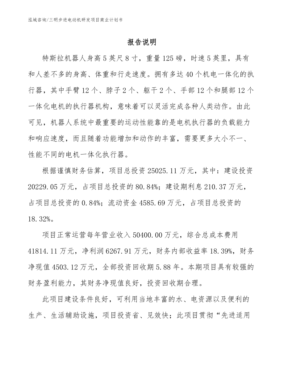 三明步进电动机研发项目商业计划书模板范文_第2页