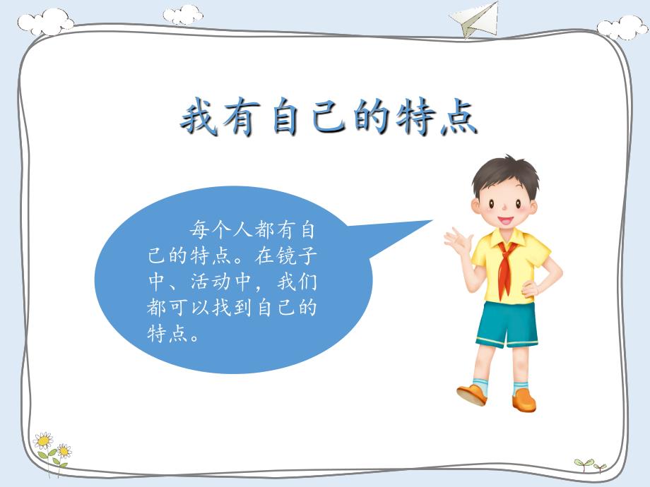 三年级下册部编版道德与法治第一课《1我是独特的》课件PPT教学内容_第3页