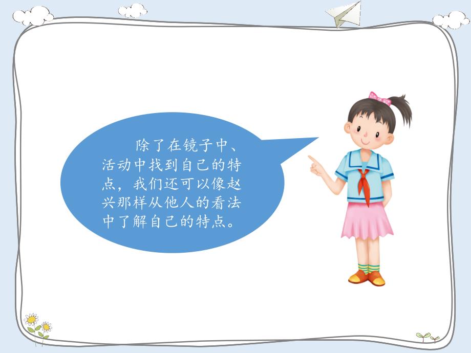 三年级下册部编版道德与法治第一课《1我是独特的》课件PPT教学内容_第4页