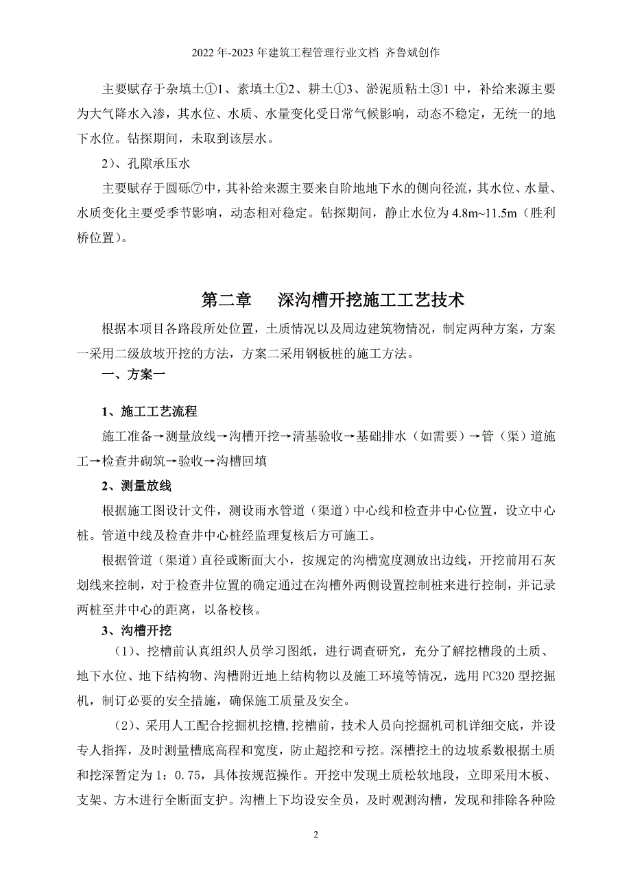 深沟槽开挖安全施工方案_第2页