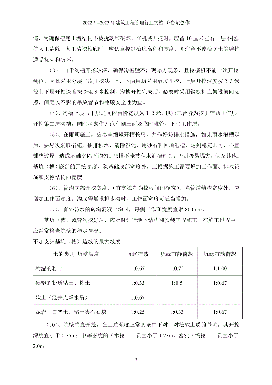 深沟槽开挖安全施工方案_第3页