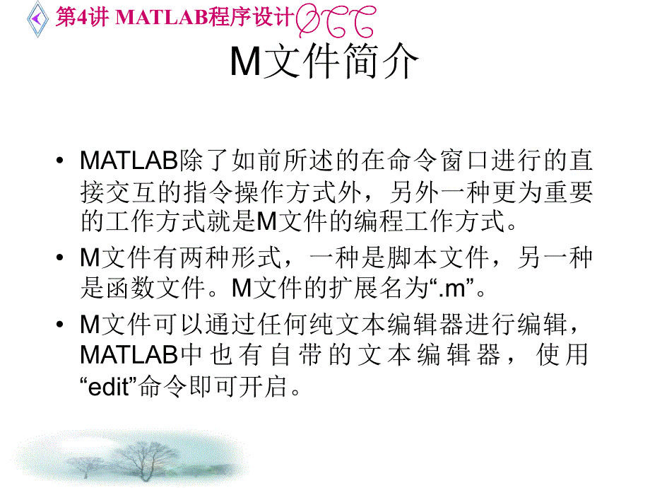 【matlab教学PPT】第4讲MATLAB程序设计_第2页