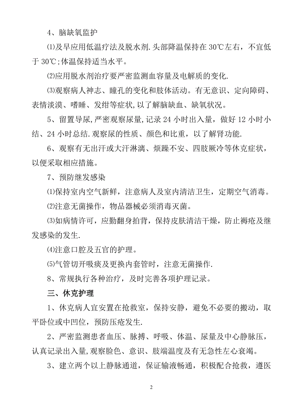 常见疾病护理常规44456_第2页