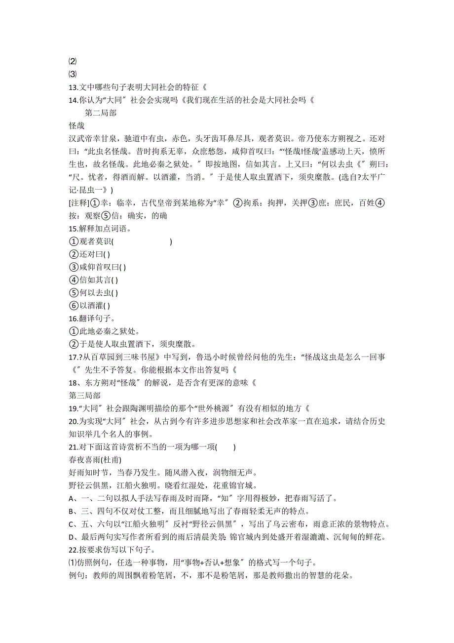 八年级语文上册《大道之行也》课后同步练习_第2页